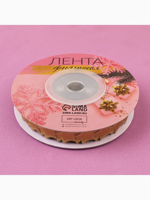 Лента декоративная фигурная Звёзды, 15 мм, 9  0.5 м, цвет золотой