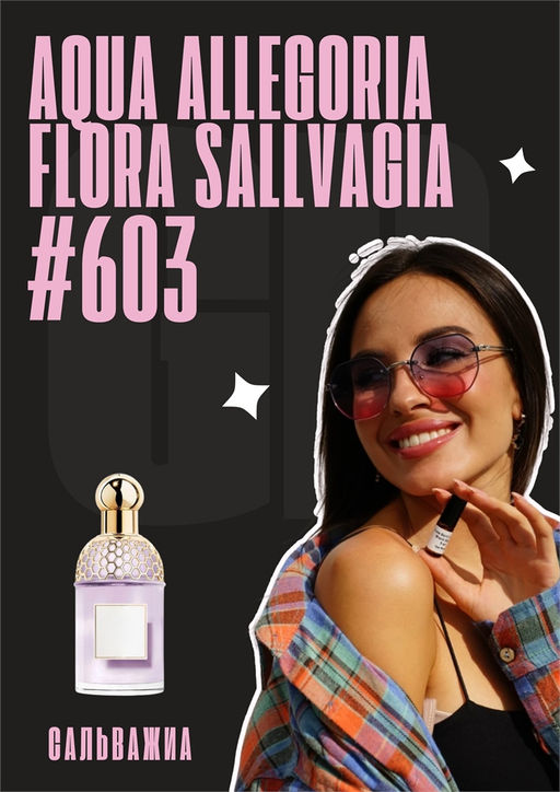 Масляные духи по мотивам ароматаGuerlain	/ Flora Salvaggia - Get parfum фото 5