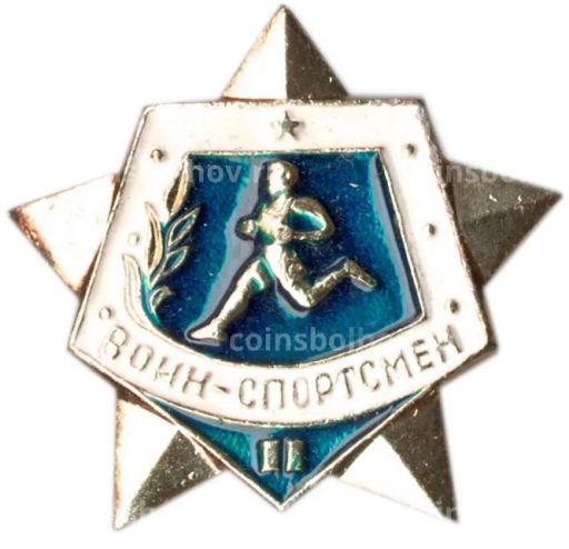 Значок Воин-спортсмен II ступень