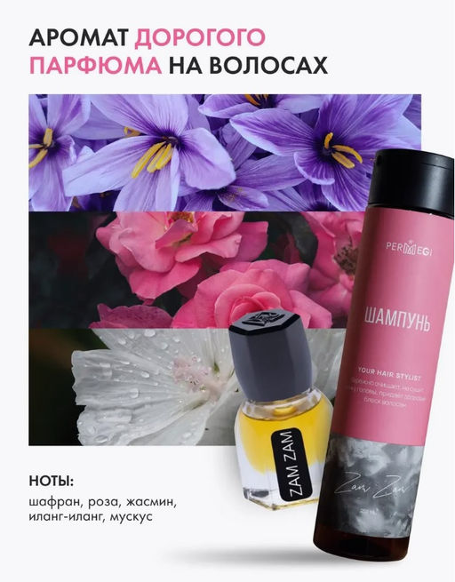 Шампунь для волос Zam zam 250 мл - Permegi фото 2