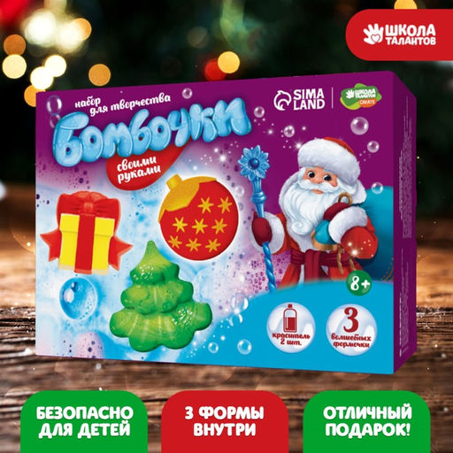 Бомбочки для ванн своими руками на новый год «Зимняя радость», набор для творчества