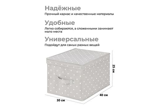 Короб складной для хранения 30*40*25 см Серый горошек + ручка - Elan gallery фото 2