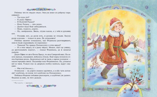 Серебряное копытце. Сказы (ил. Е. Шафранской)