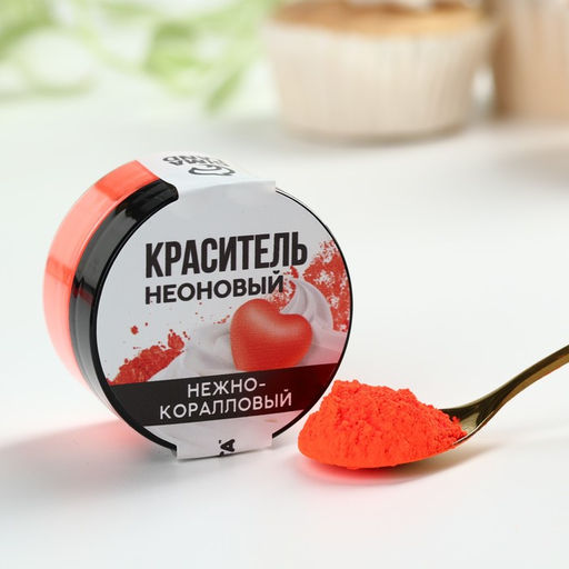 Краситель неоновый KONFINETTA, нежно коралловый, 7 г.