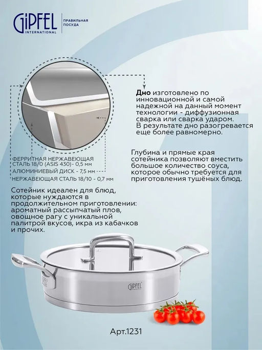 1231 GIPFEL Сотейник PRESTIGE 26х7см/3,7л, нержавеющая сталь 18/10, стеклянная крышка