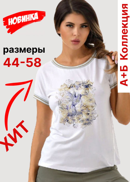 Дышащая футболка трикотаж наивысшего качества пенье - А+б коллекция фото 76