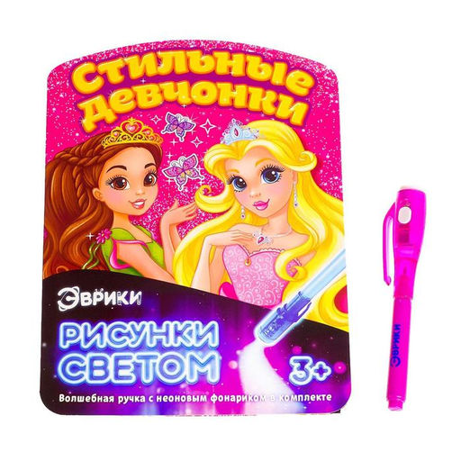 Набор для рисования светом «Для девочек», 3 шт., ручки с фонариком и невидимыми чернилами