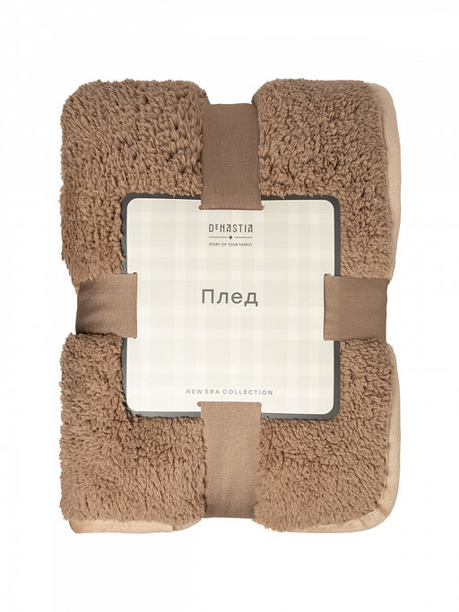 Плед с шерпой 150x200 бежевый