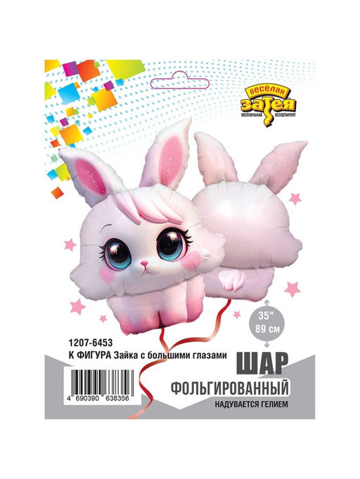 Цена за 2 шт. Воздушный шар фольгированный 35" «Зайка с большим глазами»