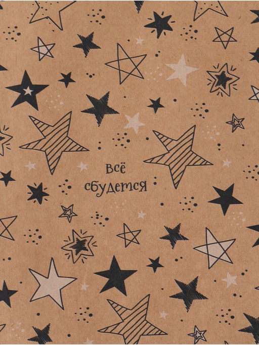 Цена за 10 шт. Бумага упаковочная крафтовая «Звёзды», 70 × 100 см