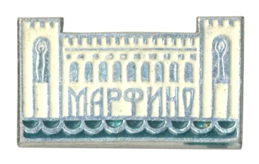 Значок Архитектура Подмосковья  Марфино