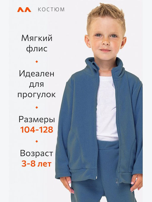 Детский флисовый костюм Happyfox