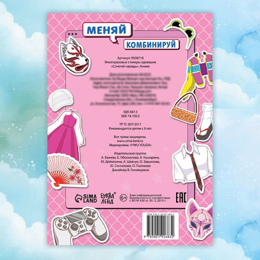 Многоразовые стикеры одевашки Сочетай наряды, А5., Аниме - Буква-ленд фото 7