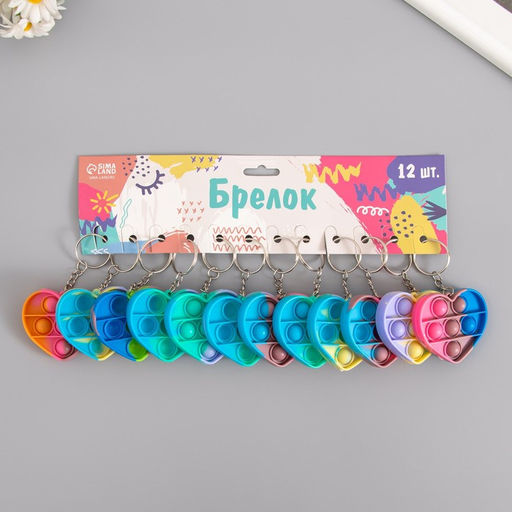 Цена за 12 шт. Брелок для ключей на кольце «Сердце разноцветное», антистресс (бесконечная пупырка), резина, 5×5.7×1.3 см, МИКС