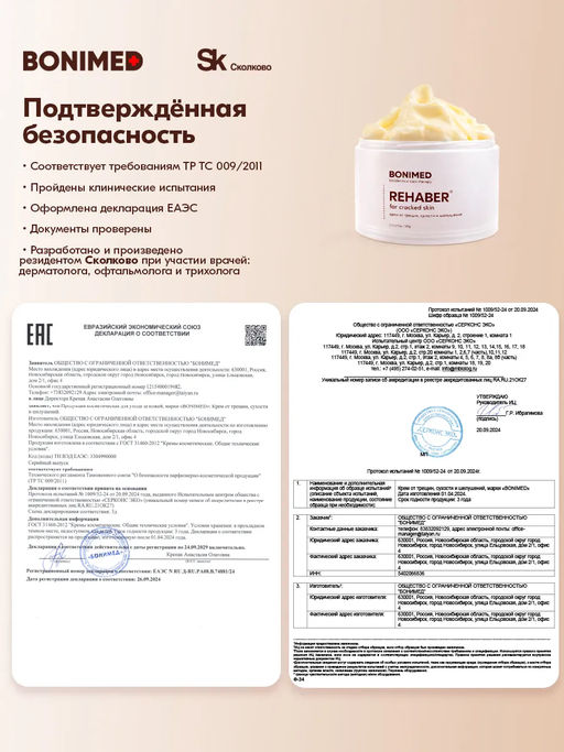 Крем от трещин, сухости и шелушений BONIMED REHABER, 100 гр  фото 16