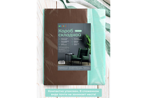 Короб складной для хранения 50*40*30 см "Коричневый с крышкой тиффани" + 2 ручки