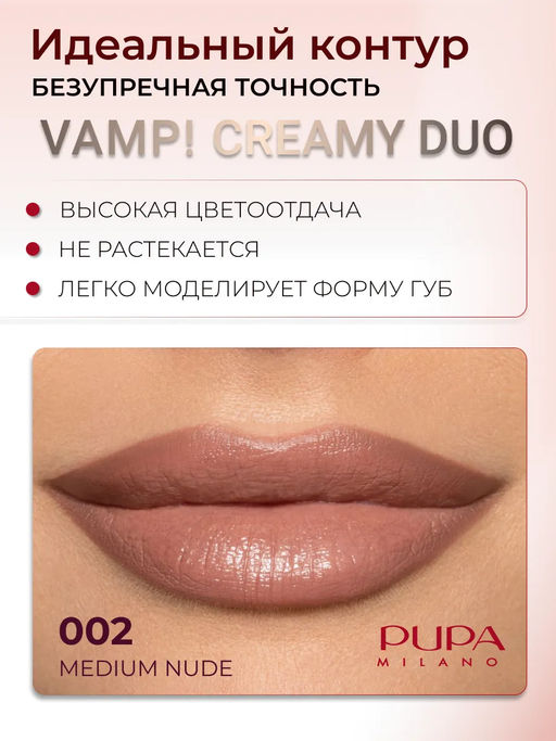PUPA Губная помада VAMP! CREAMY DUO тон 002 Средний нюд  фото 2