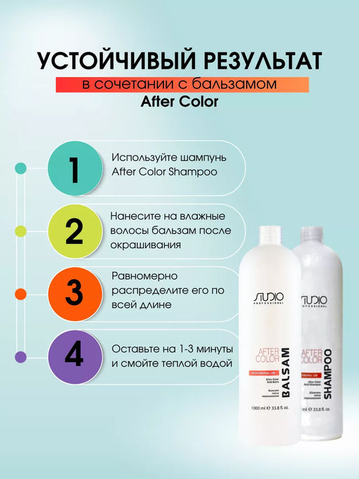 Шампунь после окрашивания 1000 мл Studio Professional - Kapous professional фото 5