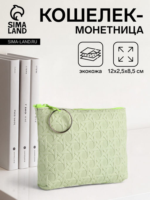 Кошелёк-монетница на молнии, 12?2.5?8.5 см, ярко-голубой
