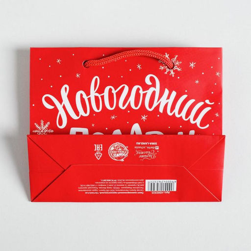 Цена за 3 шт. Пакет подарочный новогодний ламинированный Новогодний подарок, S 5.5 см ? 15 см ? 12 см