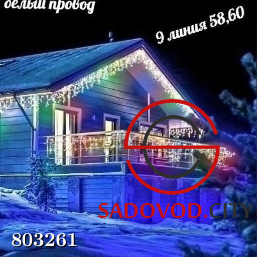 Бахрома уличная (белый провод) 25 м.