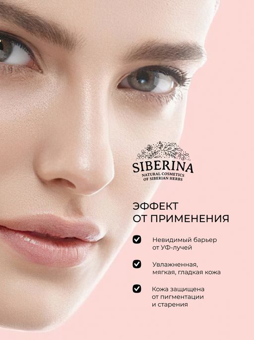 Антивозрастной солнцезащитный крем для лица SPF 15 с гиалуроновой кислотой SIBERINA