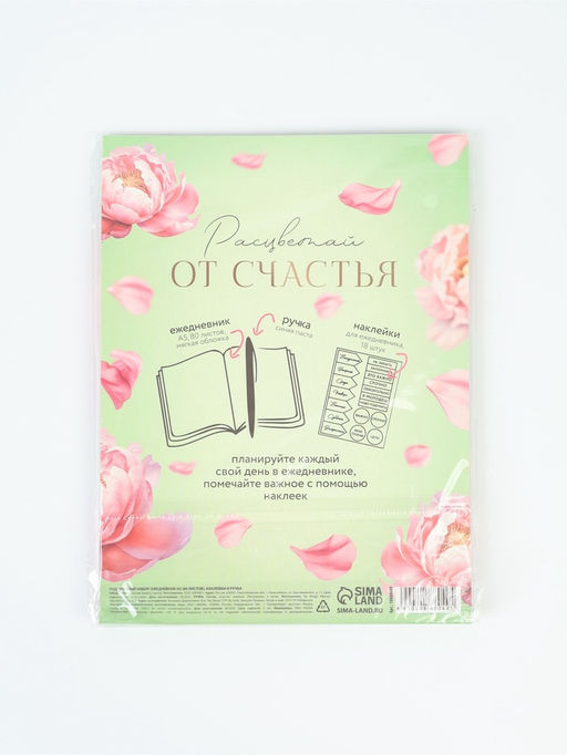 Подарочный набор, ежедневник А5, 80 л., наклейки, ручка Самой прекрасной