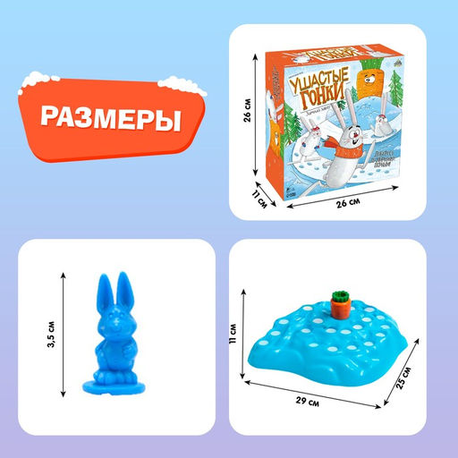 Настольная игра Ушастые гонки. Зимний забег, 2-4 игрока, 4+