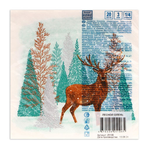 Цена за 2 шт. Салфетки новогодние бумажные Home Collection Classic Лесной олень, 3 слоя, 33?33 см, 20 шт.