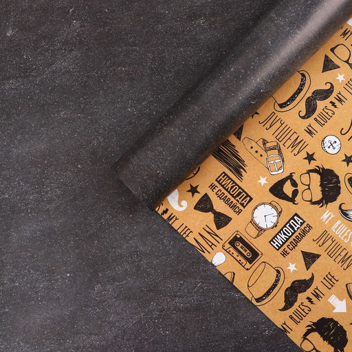 Цена за 10 шт. Бумага упаковочная глянцевая двухсторонняя Брутальному мужчине, 70?100 см