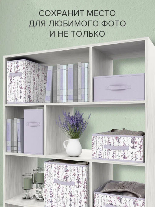 VAL HL-BOX-2S2N Короба стеллажные, без крышки, 15*31*31 см, набор 4 шт., HERBARIUM LAVENDER, шт - Valiant фото 3