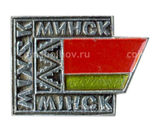Значок Минск