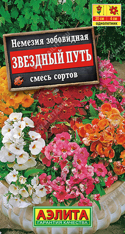 1631A Немезия Звездный путь, смесь сортов 0,03гр