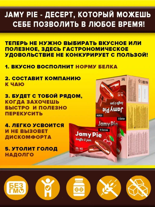 Изделие кондитерское Печенье Jamy Pie Souffle and Jam 60г вкус Вишня Ёбатон - Ебатон фото 2