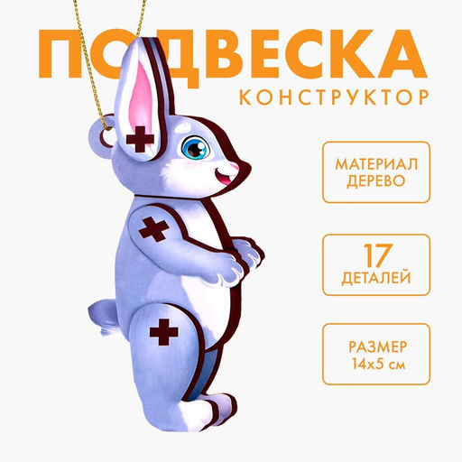 Новогодняя подвеска Зайка - Лесная мастерская фото 4