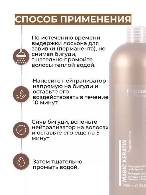 Нейтрализатор для долговременной завивки волос с кератином серии Magic Keratin 1000 мл Капус - Kapous professional фото 3