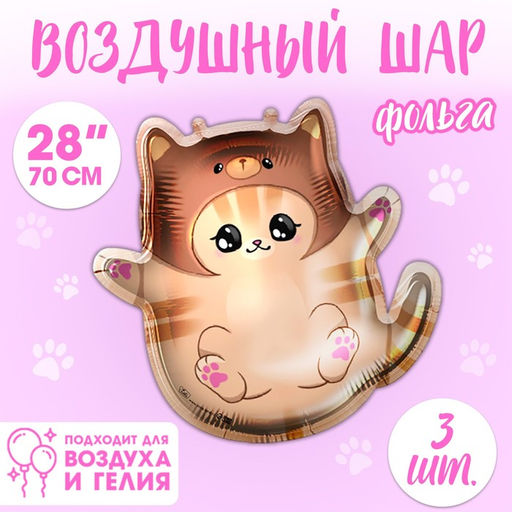 Воздушные шары фольгированные 28" «Котик в шапке», 3 шт.