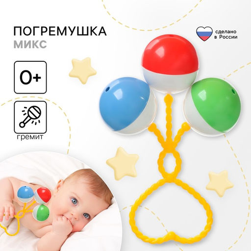 Цена за 2 шт. Погремушка «Солнышко», цвет МИКС, Аэлита
