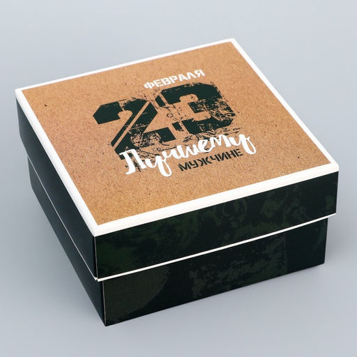 Цена за 5 шт. Коробка подарочная складная, крышка-дно 23 февраля, 10?10?5 см