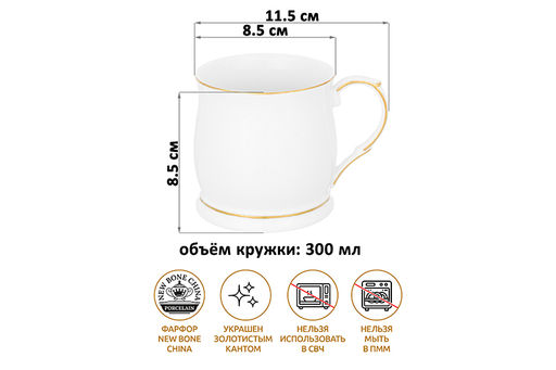 Кружка 350 мл 11,5*8,5*8,5 см Белая с золотом NEW BONE CHINA - Elan gallery фото 6