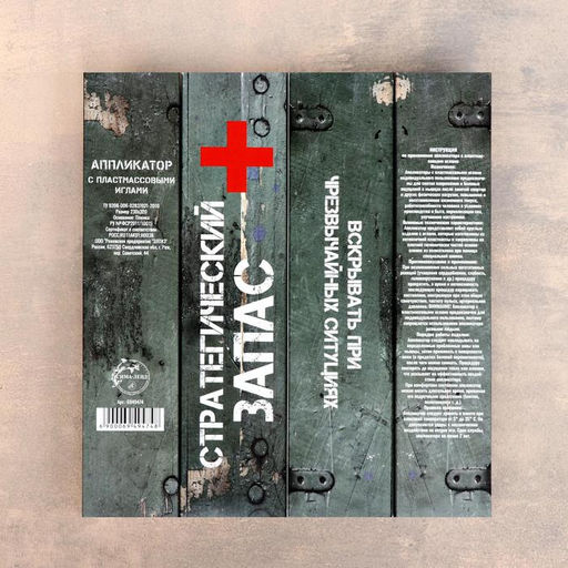 Аппликатор Кузнецова «Стратегический запас», 70 колючек, плёнка, 23×32 см