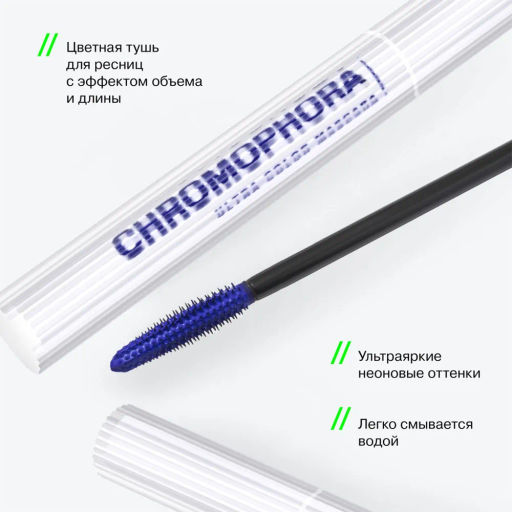 Influence Beauty Тушь для ресниц цветная Chromophora тон 01 electra blue / синий  фото 11