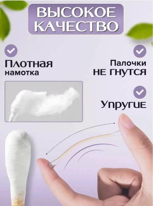 Ватные стильные палочки 300 штук, ЭКО продукт - Cosmetics фото 5