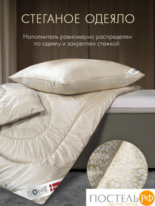 Одеяло DOME ХОЛИ ЛЭМБ микрф/овеч.шерсть/микровол.Лебяжий пухClimalast  фото 7