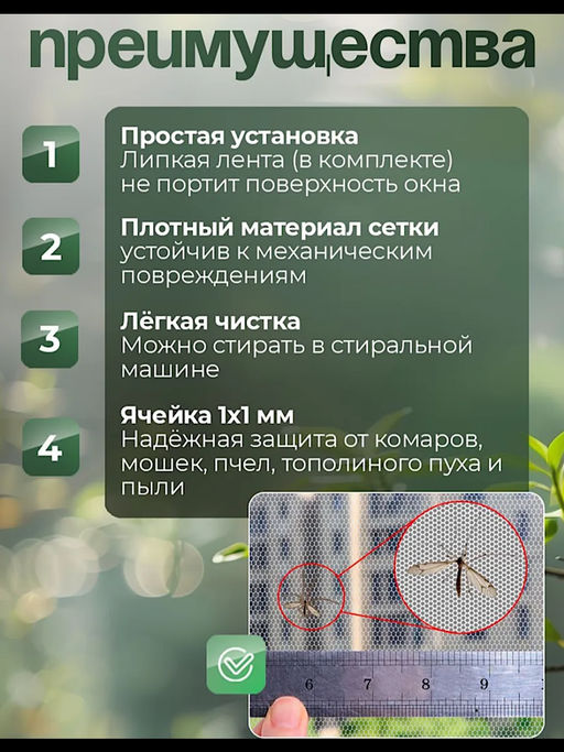 Сетка на окно 60170