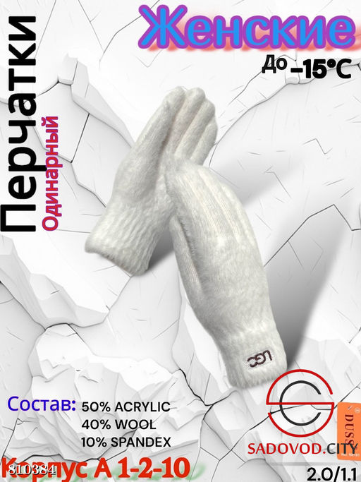 Женские теплые одиночные перчатки из мягкой шерсти.