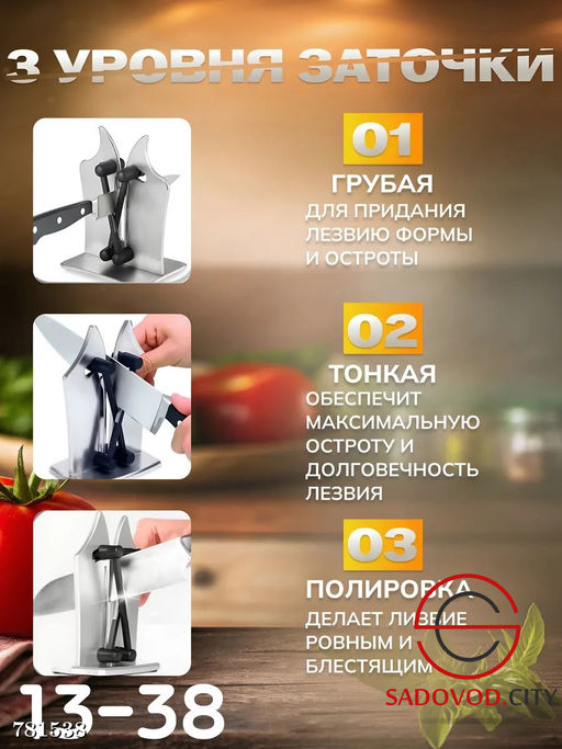 Точилка для заточки ножей и ножниц