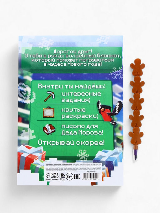 Цена за 2 шт. Подарочный набор новогодний, блокнот-раскраска и разноцветный карандаш «Пиксели»