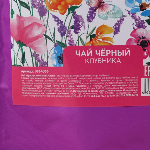 Чай чёрный Любимой маме вкус: клубника, 50 г. - Фабрика счастья фото 2