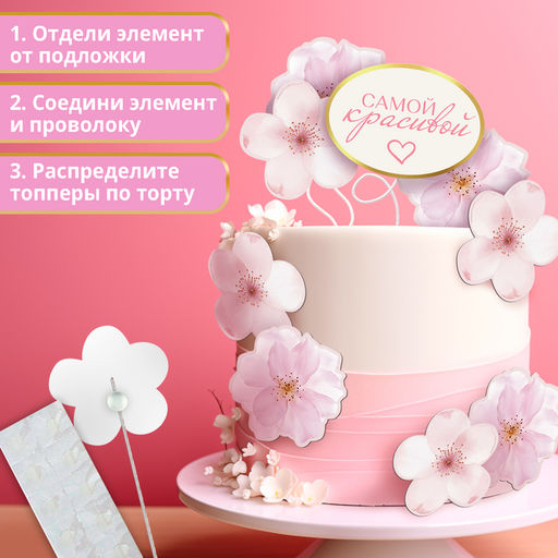 Цена за 3 шт. Топперы для торта «Цветочки», картон на подложке, с проволокой